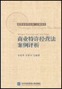 大商家唱戏