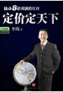 创业论坛 同题参见